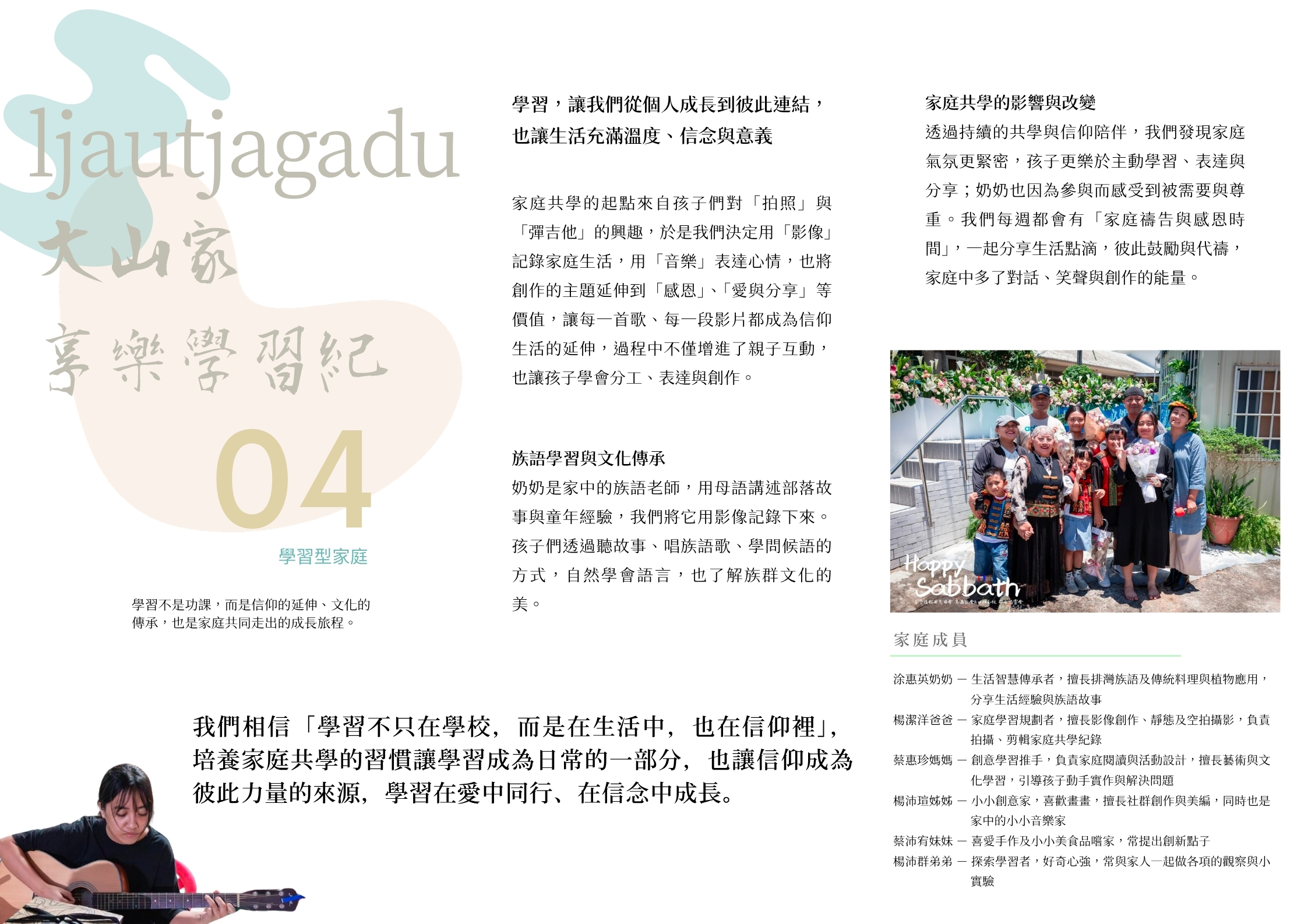 傳承共學風采 ✨ 114年度學習型家庭、社區得獎名單成果展現