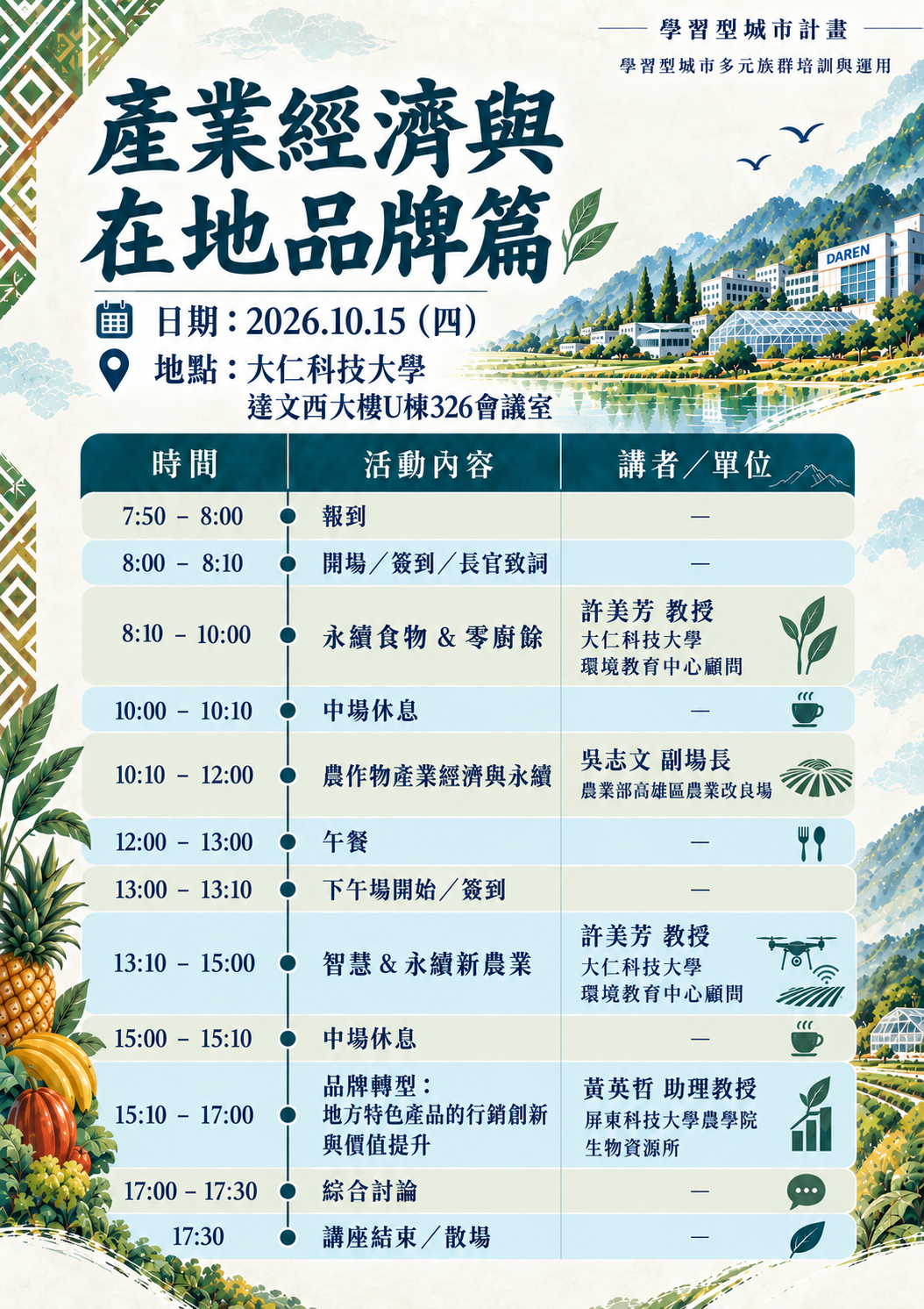 🌱 活動公告｜產業經濟與在地品牌篇